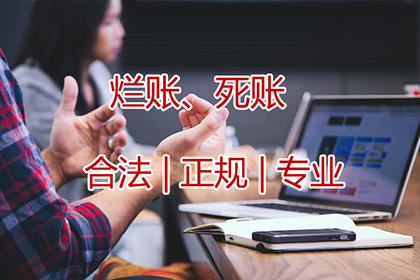 要账遭遇“拖字诀”，如何破局？